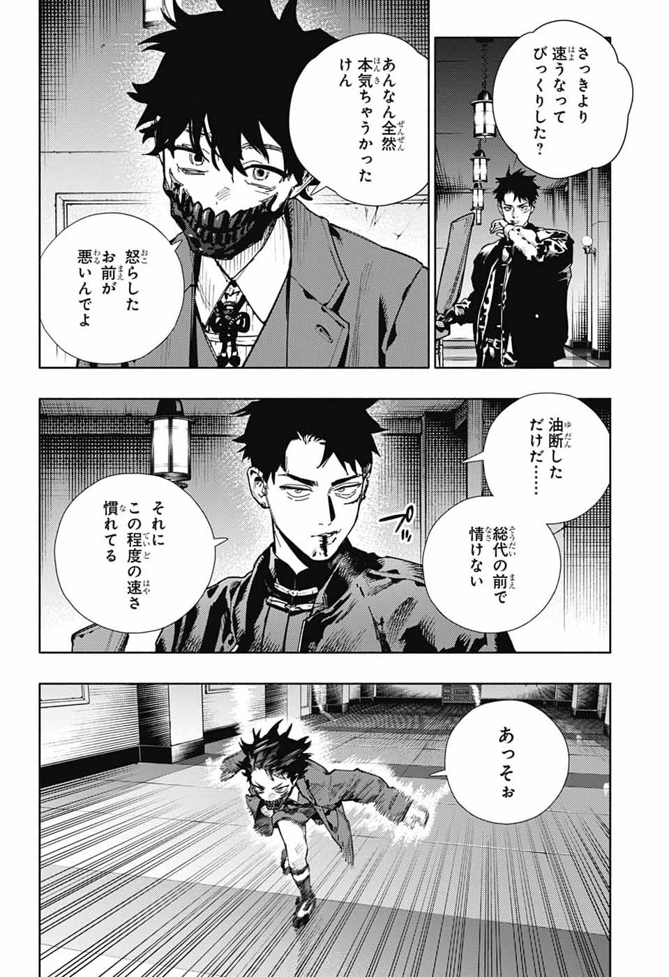 極楽街 第36話 - Page 10