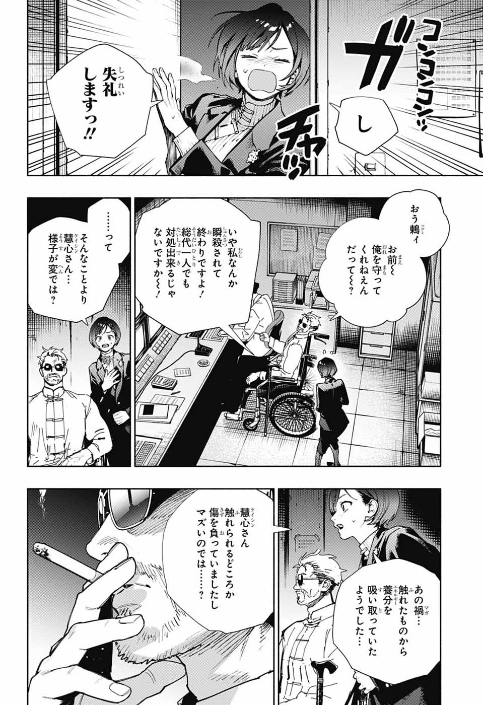極楽街 第36話 - Page 16
