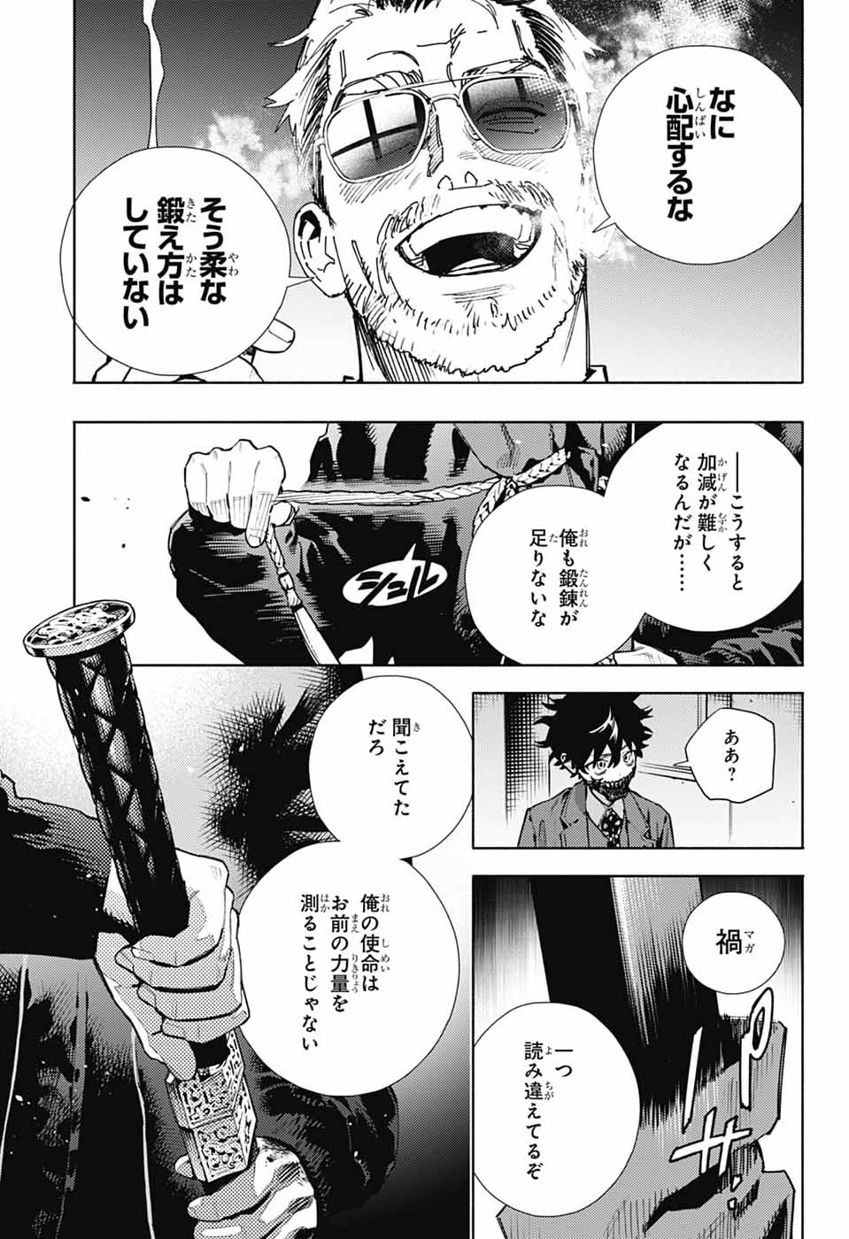 極楽街 第36話 - Page 17