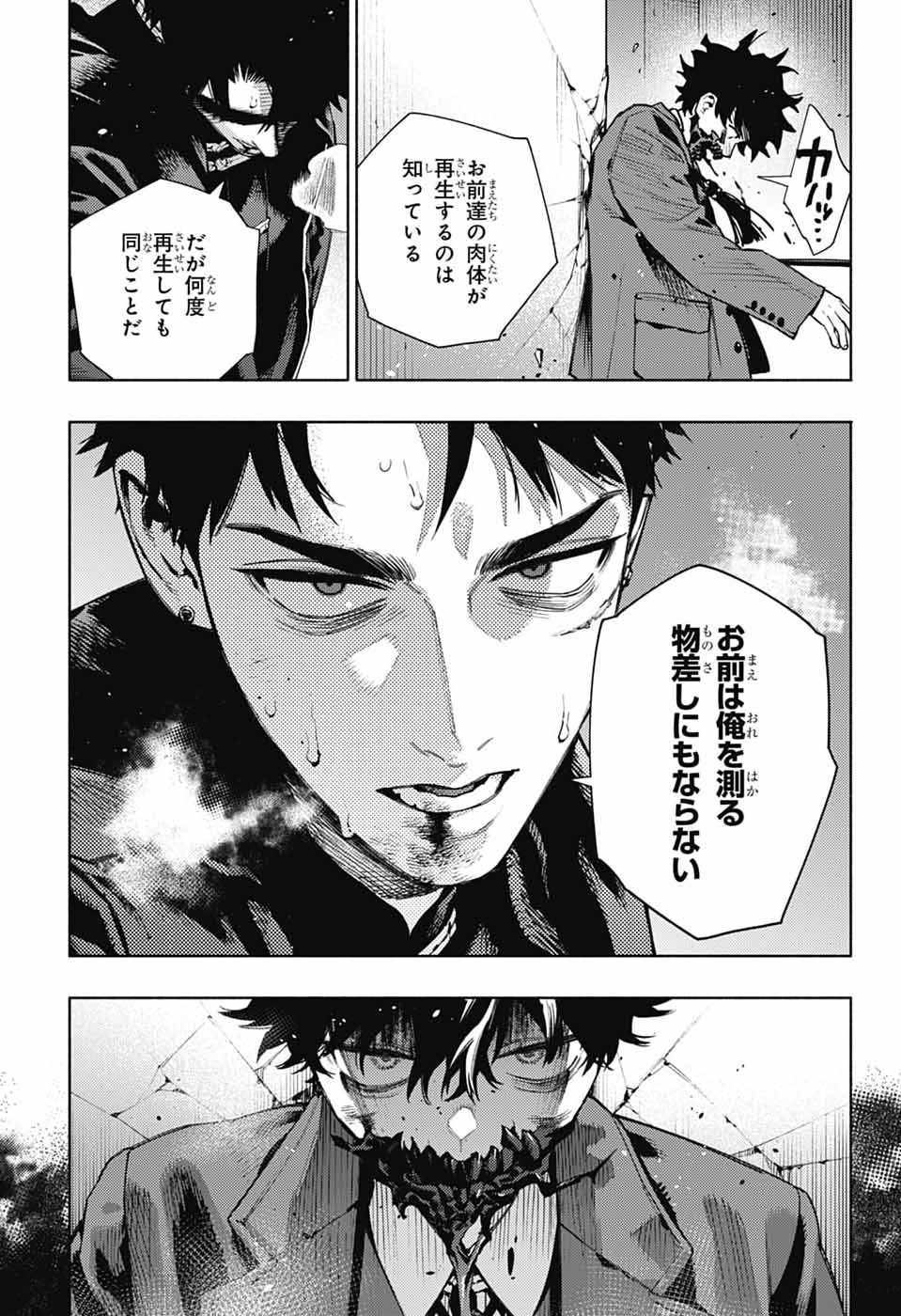 極楽街 第36話 - Page 23