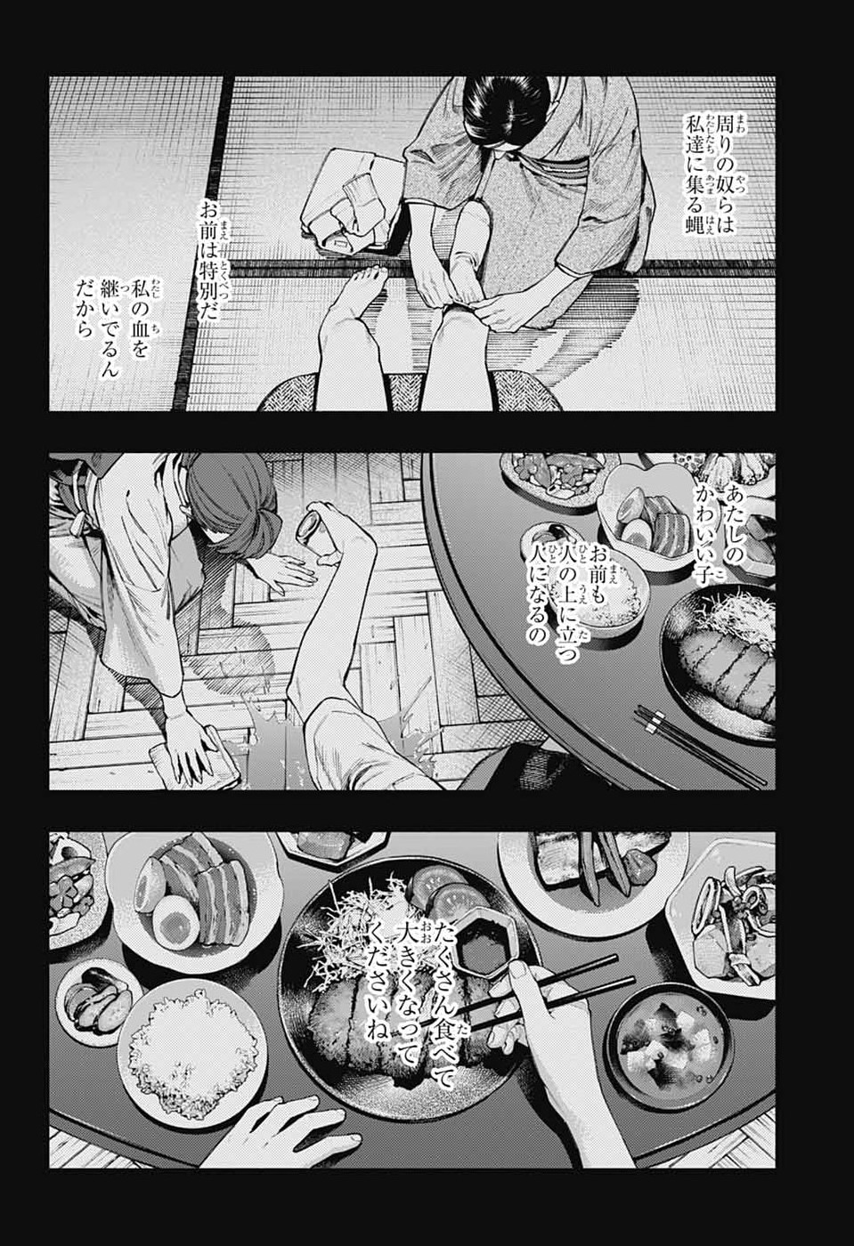 極楽街 第36話 - Page 24