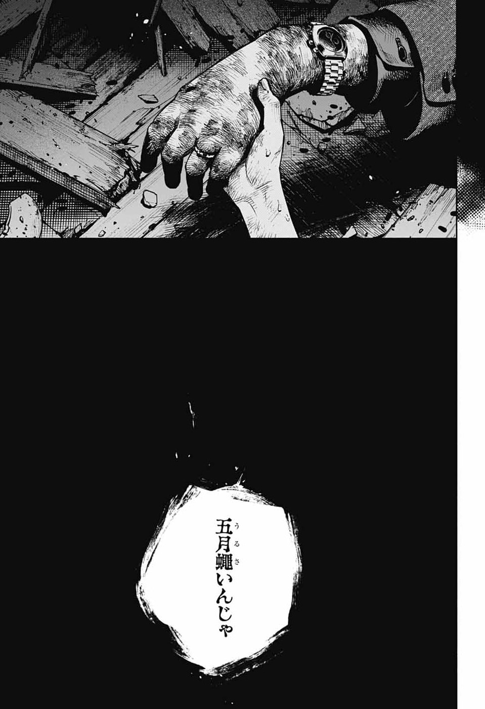 極楽街 第36話 - Page 25