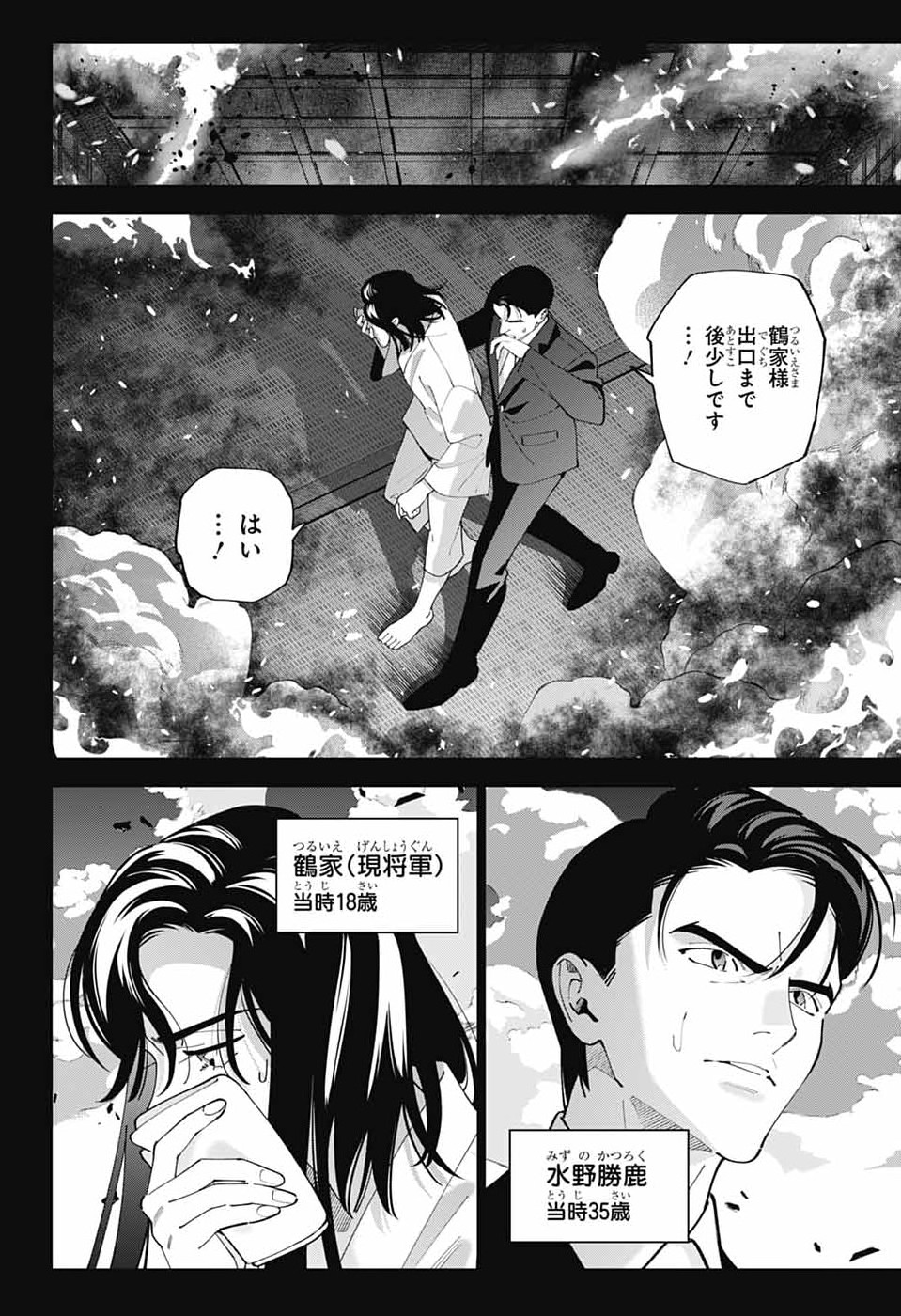 いろはの門 第15話 - Page 3