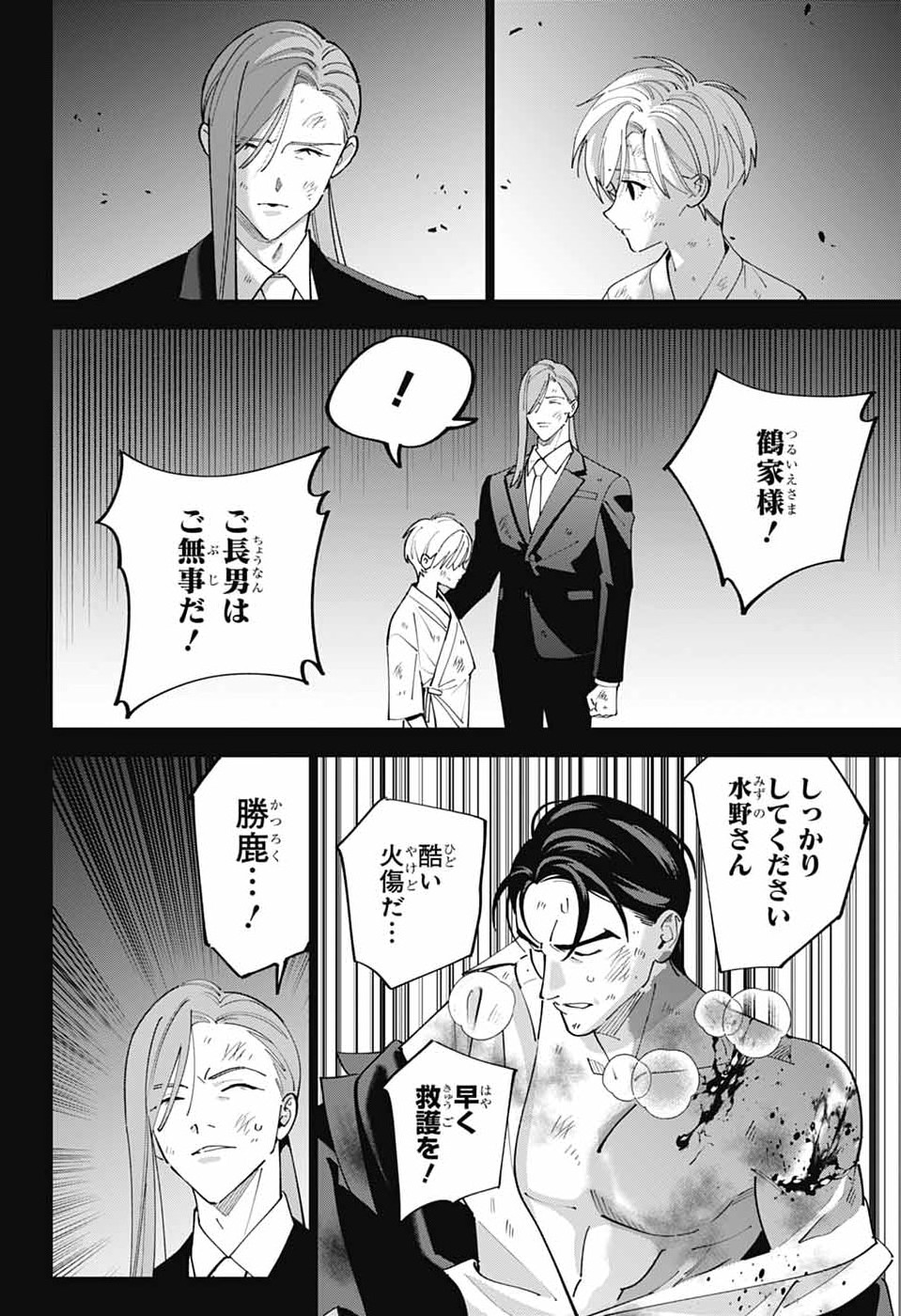 いろはの門 第15話 - Page 5