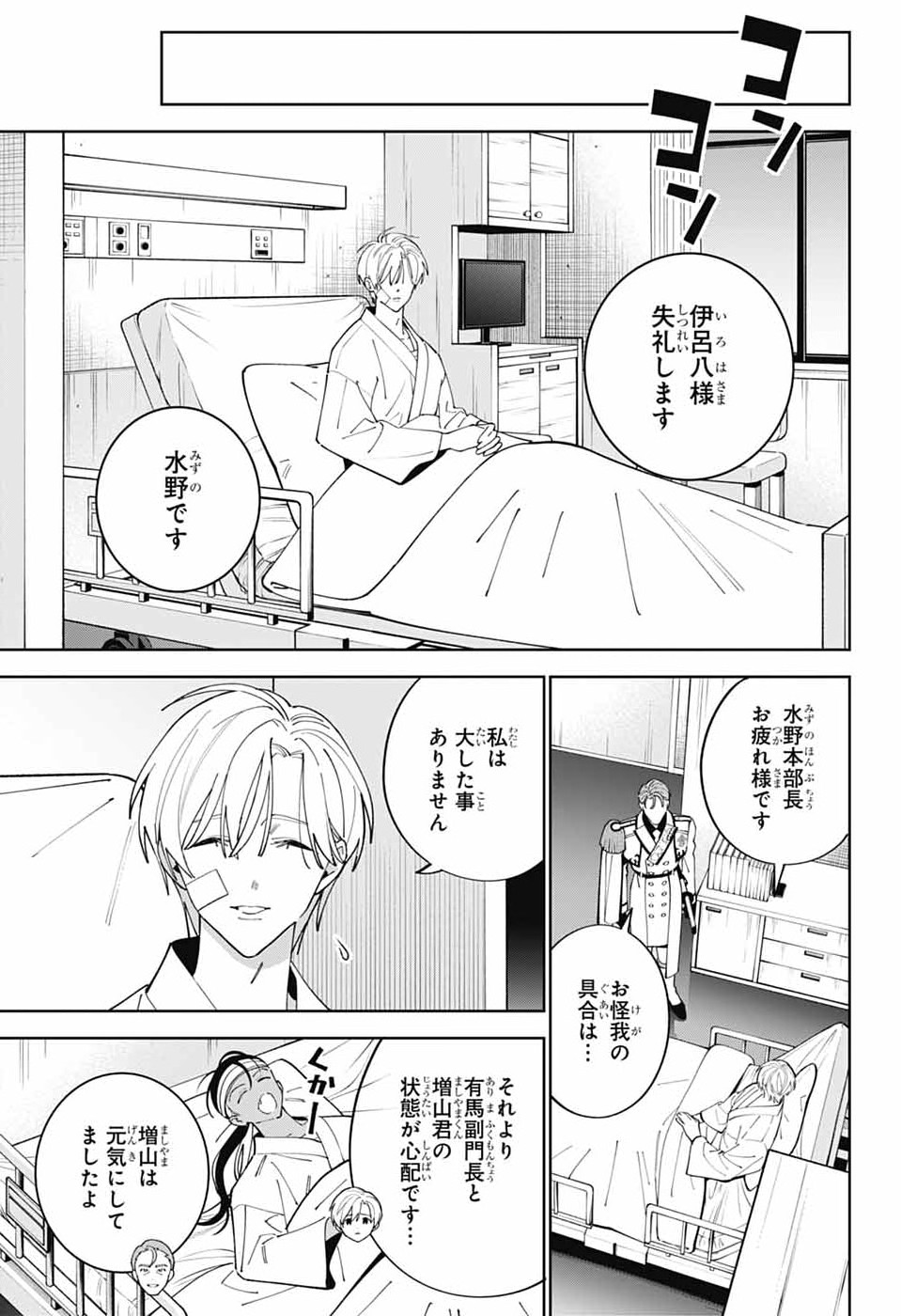 いろはの門 第15話 - Page 10