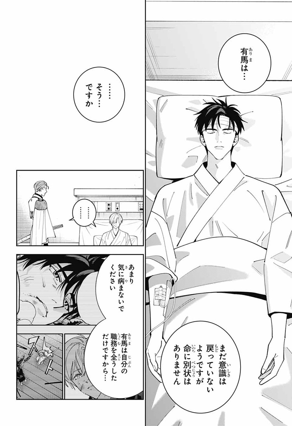 いろはの門 第15話 - Page 11