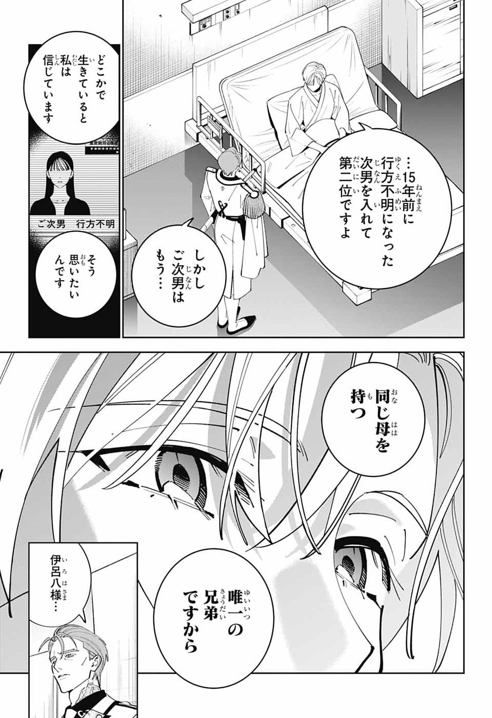いろはの門 第15話 - Page 14