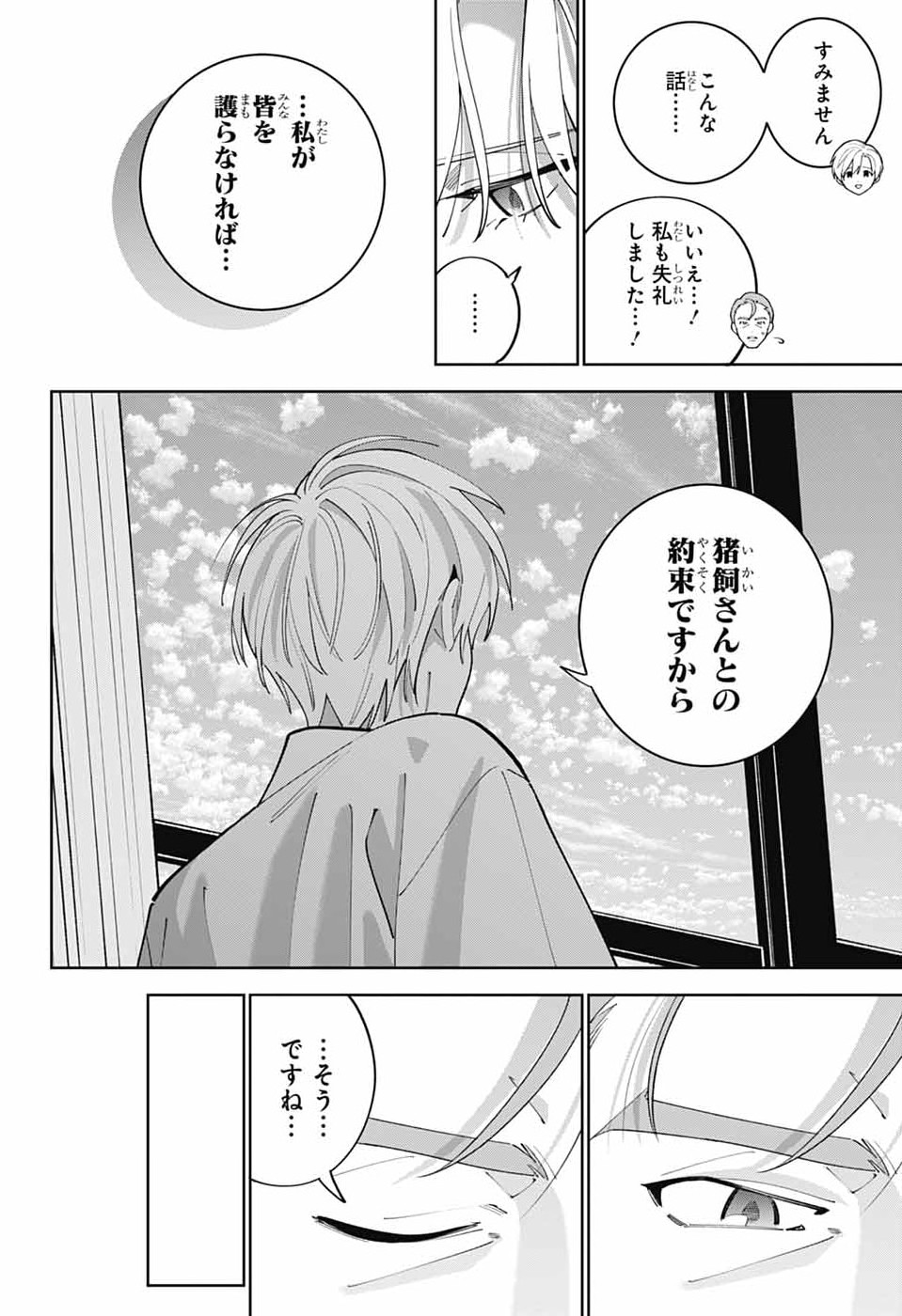 いろはの門 第15話 - Page 15