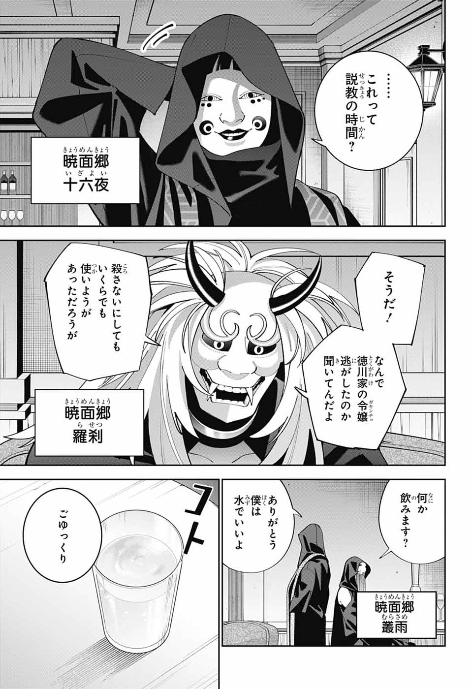 いろはの門 第15話 - Page 18