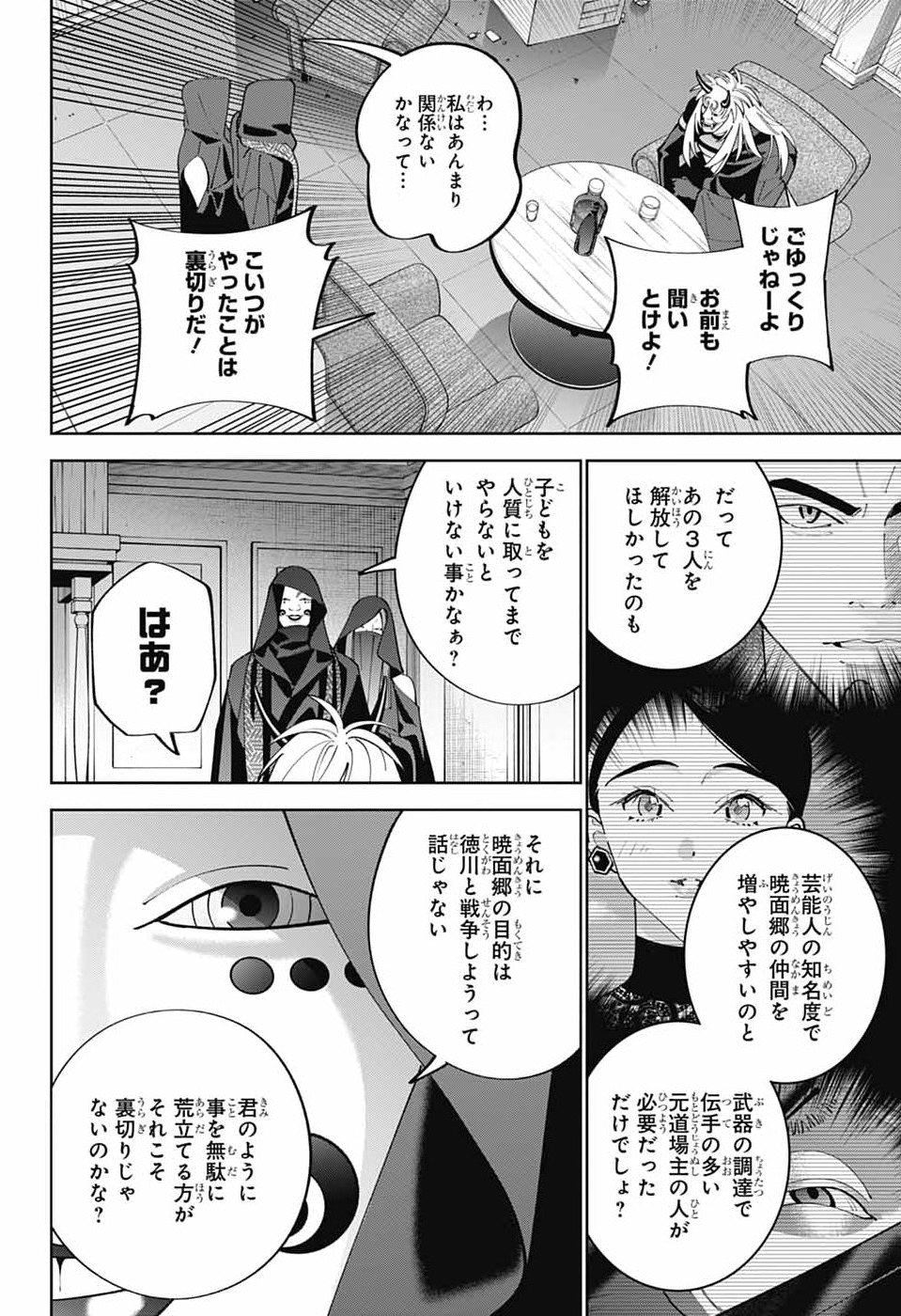 いろはの門 第15話 - Page 19