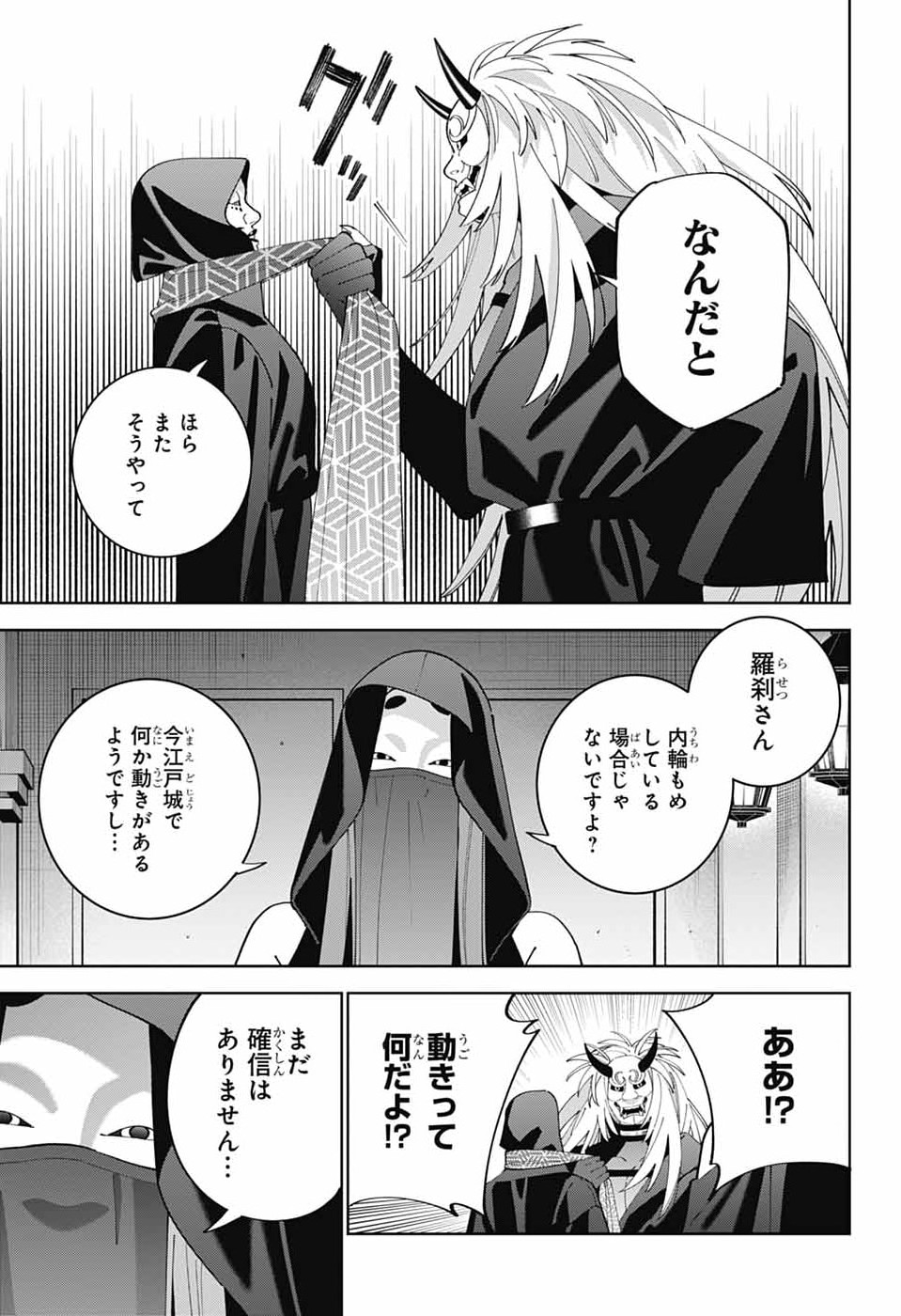 いろはの門 第15話 - Page 20