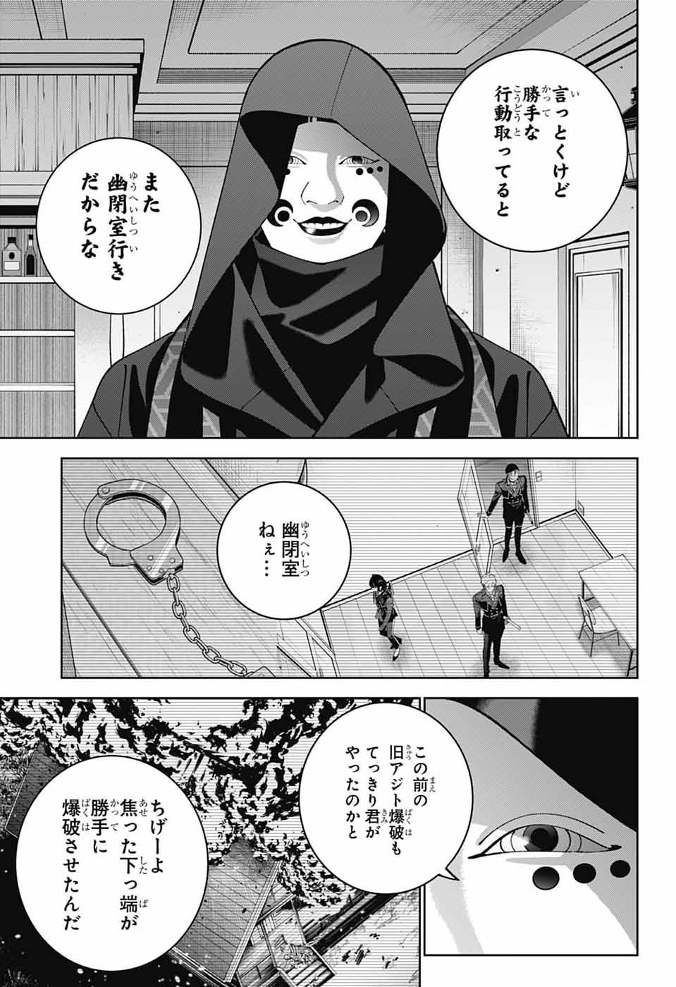 いろはの門 第15話 - Page 22