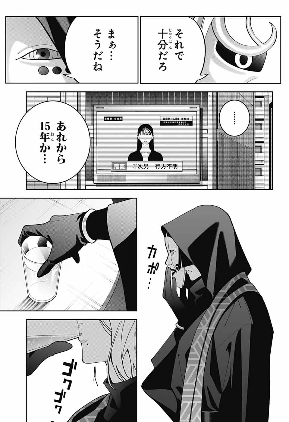 いろはの門 第15話 - Page 24