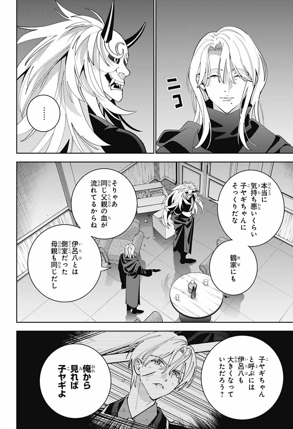 いろはの門 第15話 - Page 27