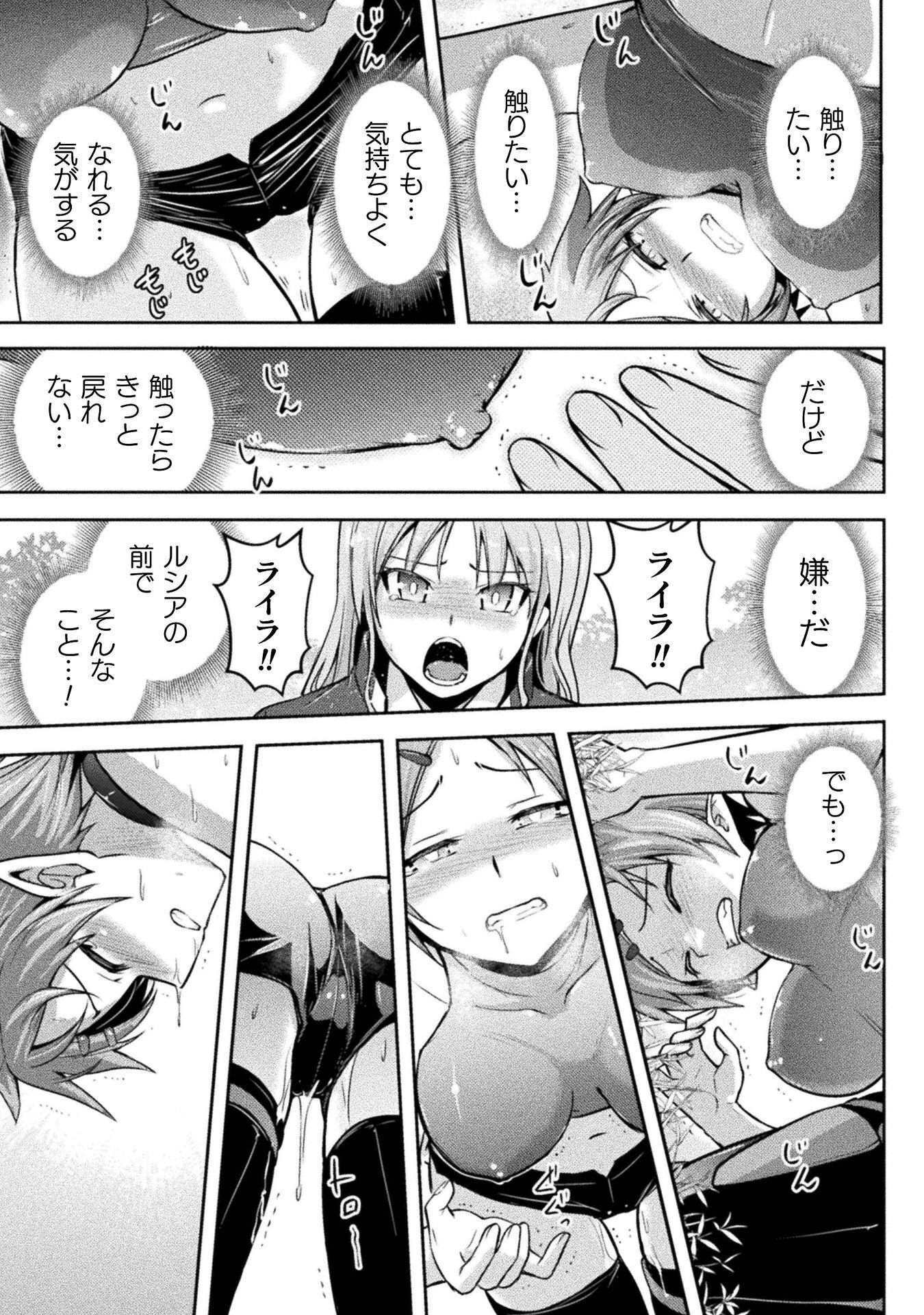 エデンズガール 異世界でヒロインピンチになる島 第28話 - Page 7