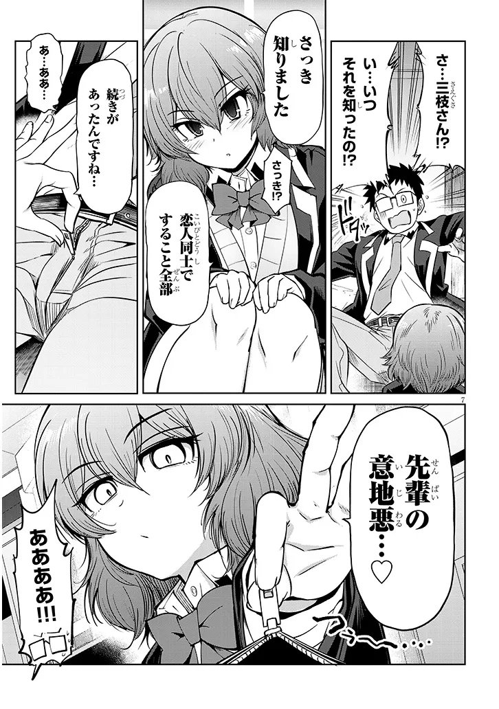 三枝さんはメガネ先輩と恋を描く 第28.2話 - Page 7