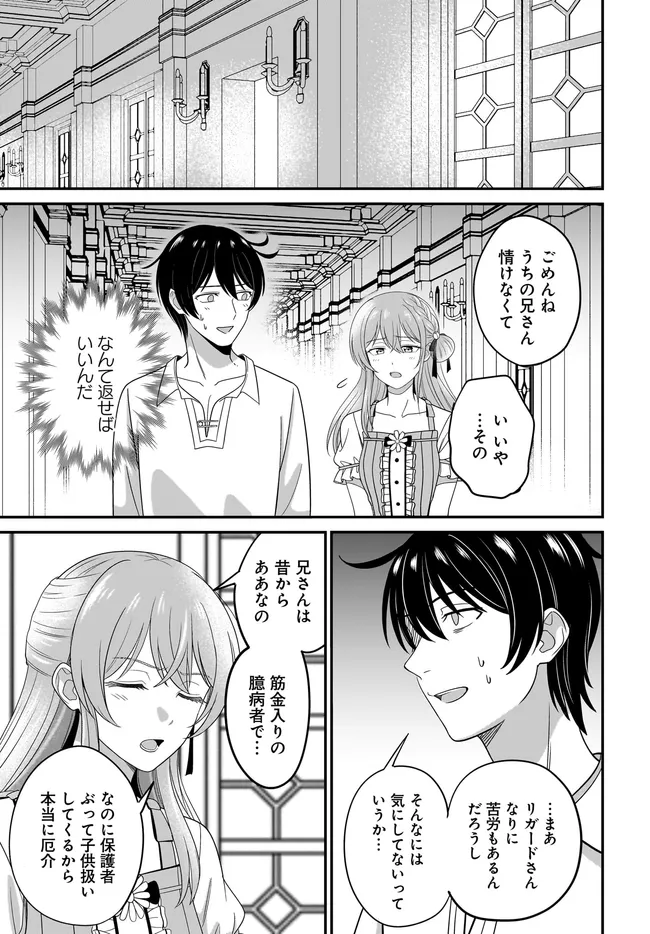 宮廷鍛冶師の幸せな日常 ブラックな職場を追放されたが、隣国で公爵令嬢に溺愛されながらホワイトな生活送ります 第37.1話 - Page 7