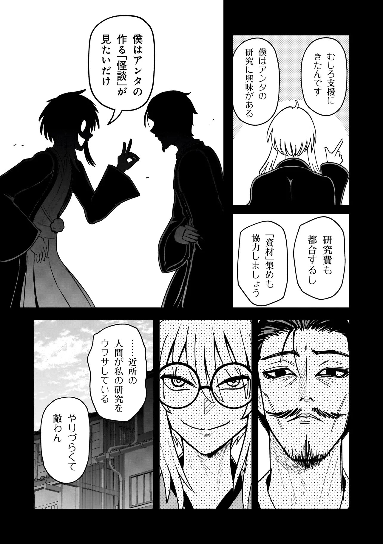 怪異部～M県Y市の怪現象について～ 第28話 - Page 7