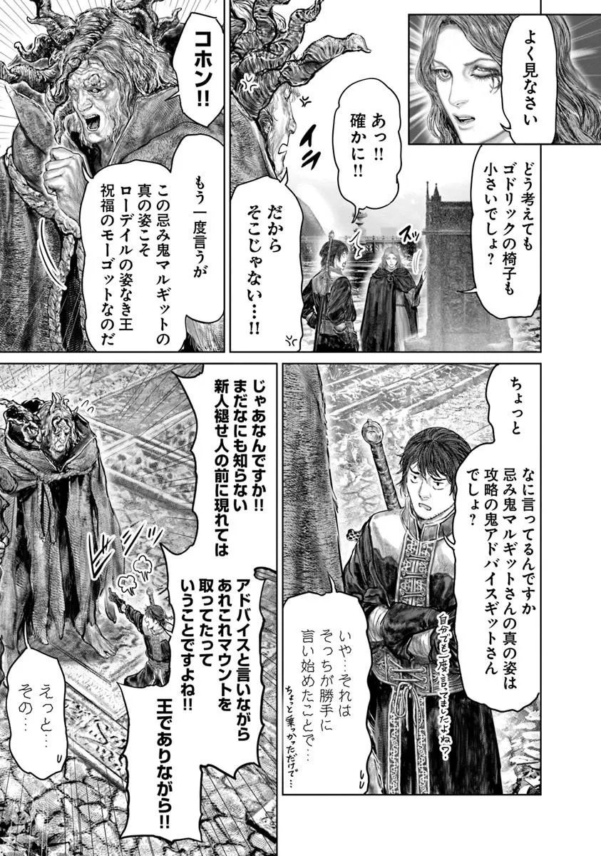 黄金樹への道 第86話 - Page 7