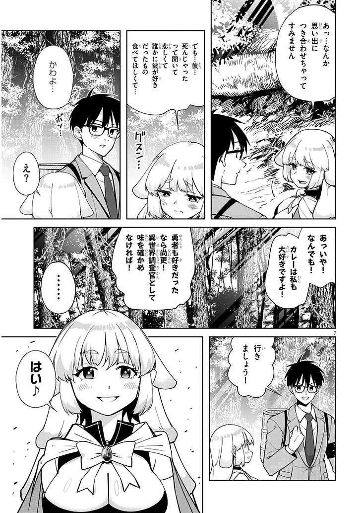 異世界グルメ妻み食い 第2.1話 - Page 7