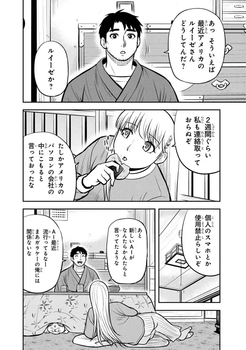 俺んちに来た女騎士と田舎暮らしすることになった件 第177話 - Page 8