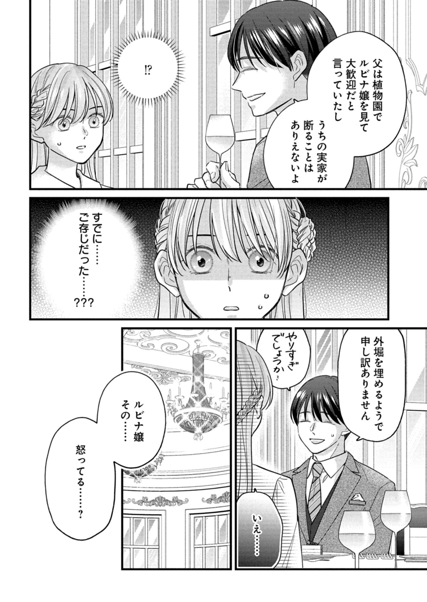 忠誠心がないと言われたので婚約を解消してあげました。 第18.1話 - Page 8