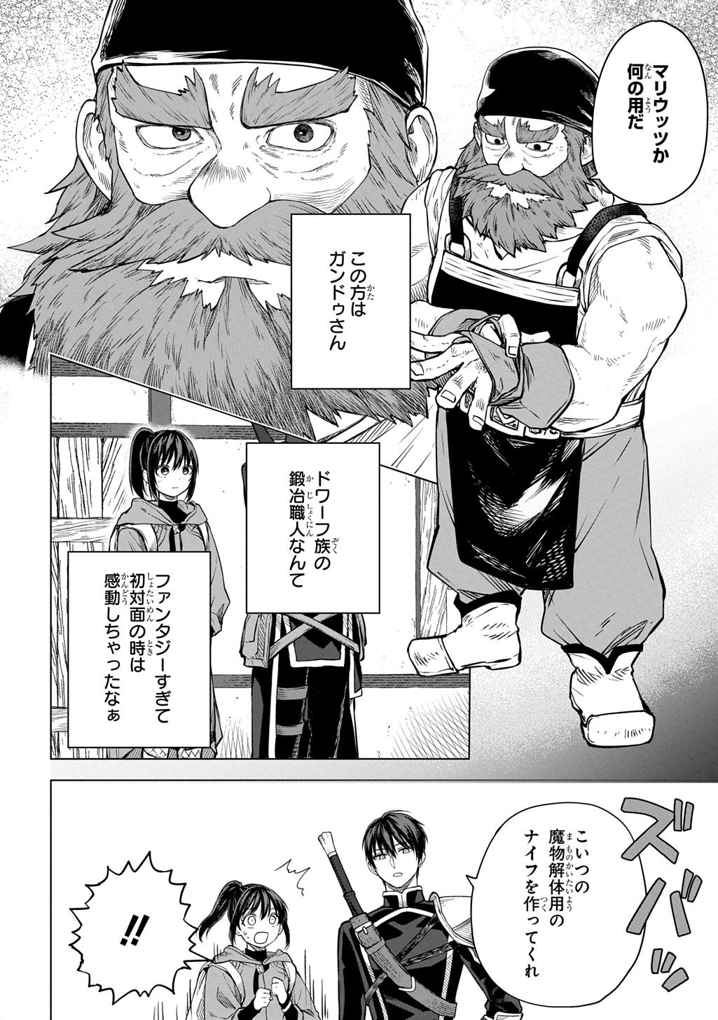 巻き込まれて召喚された限界OL、ギルド所属の【魔物解体嬢】として奮闘中 THE COMIC 第10.2話 - Page 8