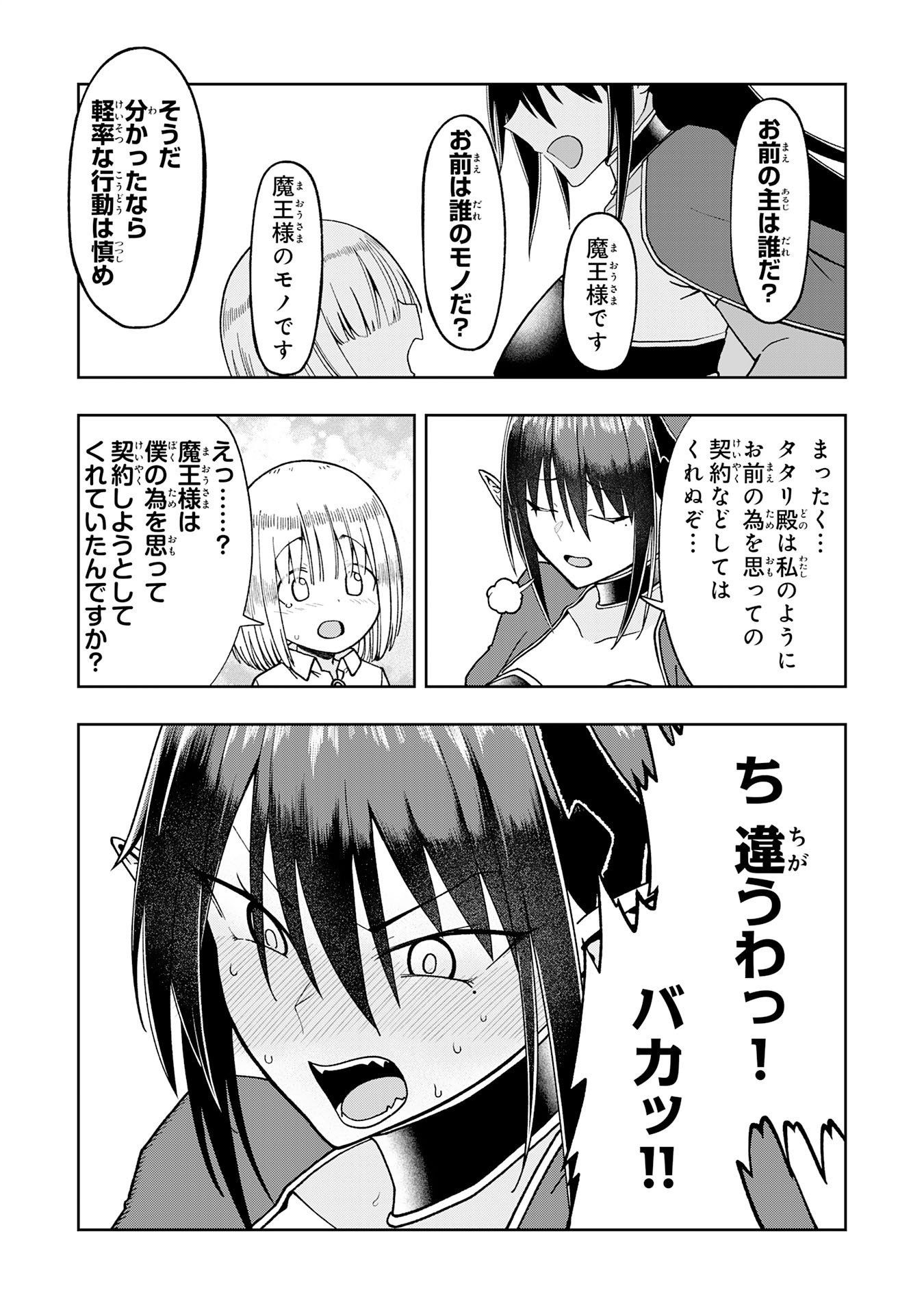 魔王様からは逃げられない 第5.2話 - Page 8