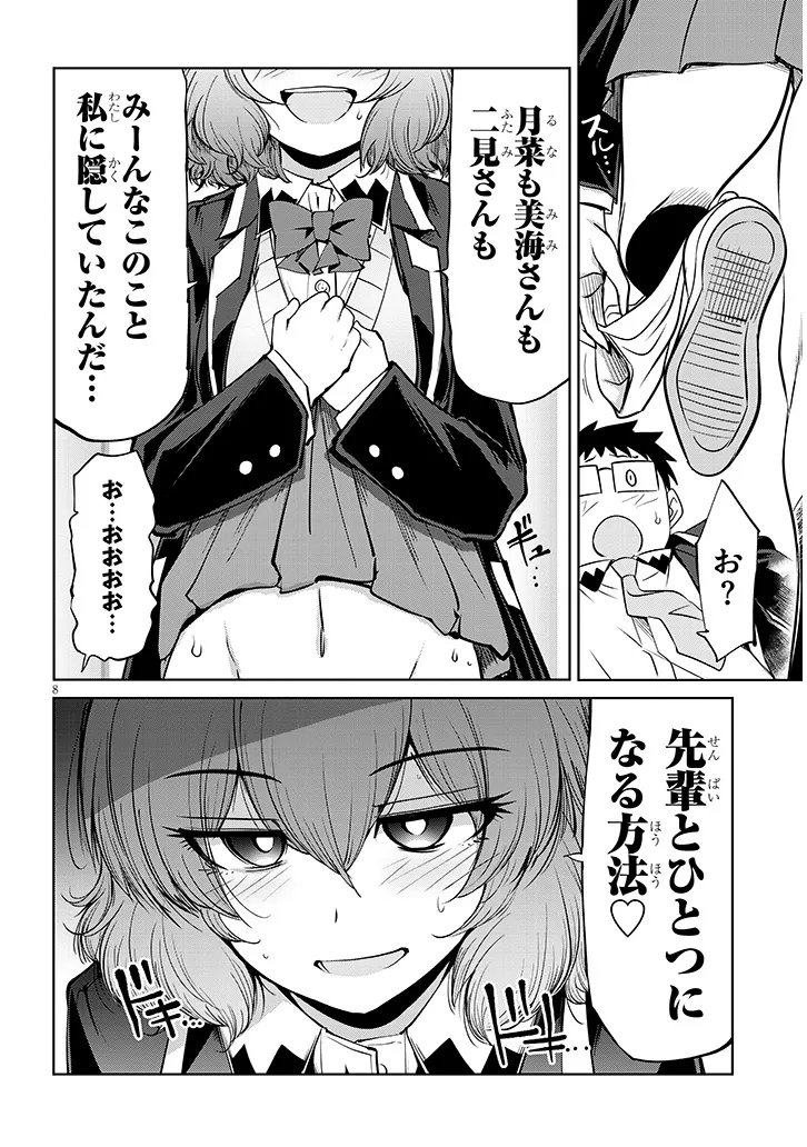 三枝さんはメガネ先輩と恋を描く 第28.2話 - Page 8