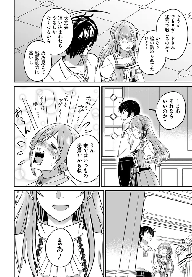 宮廷鍛冶師の幸せな日常 ブラックな職場を追放されたが、隣国で公爵令嬢に溺愛されながらホワイトな生活送ります 第37.1話 - Page 8
