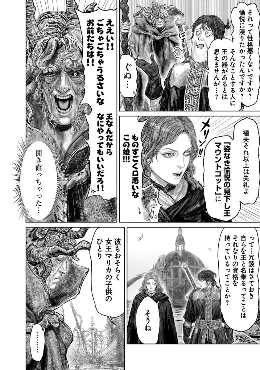 黄金樹への道 第86話 - Page 8