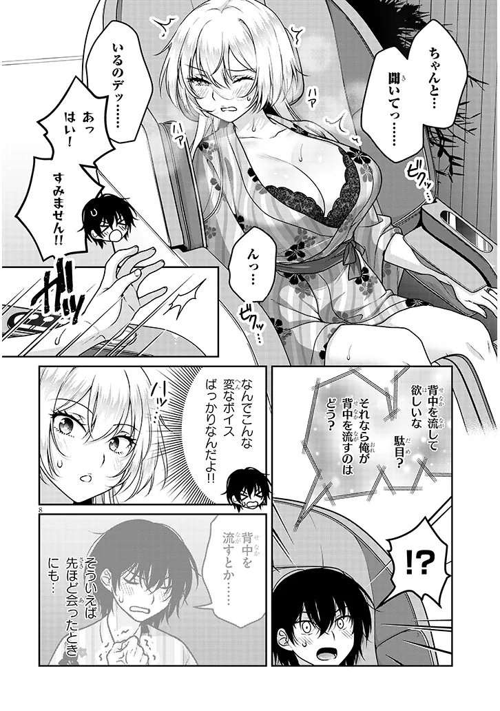 理想の彼女 第40話 - Page 8