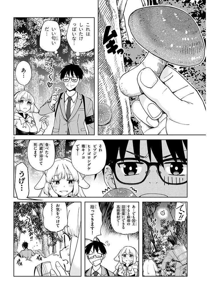 異世界グルメ妻み食い 第2.1話 - Page 8