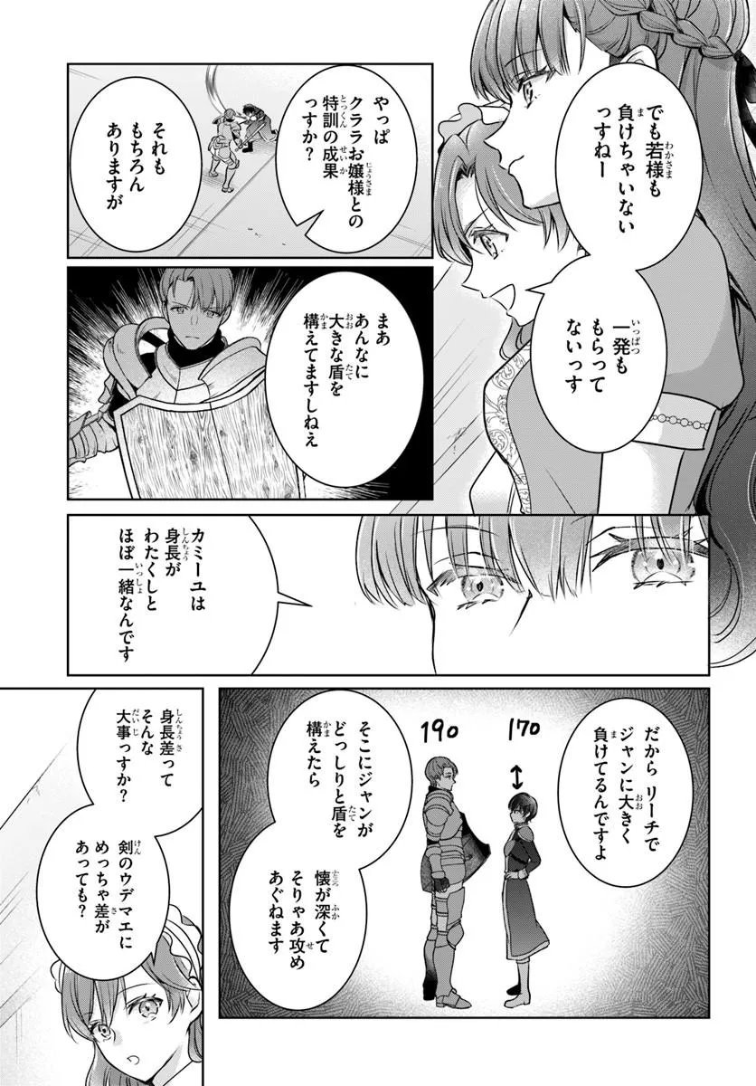 完璧令嬢クラリーシャの輝きは逆境なんかじゃ曇らない 第8.2話 - Page 8