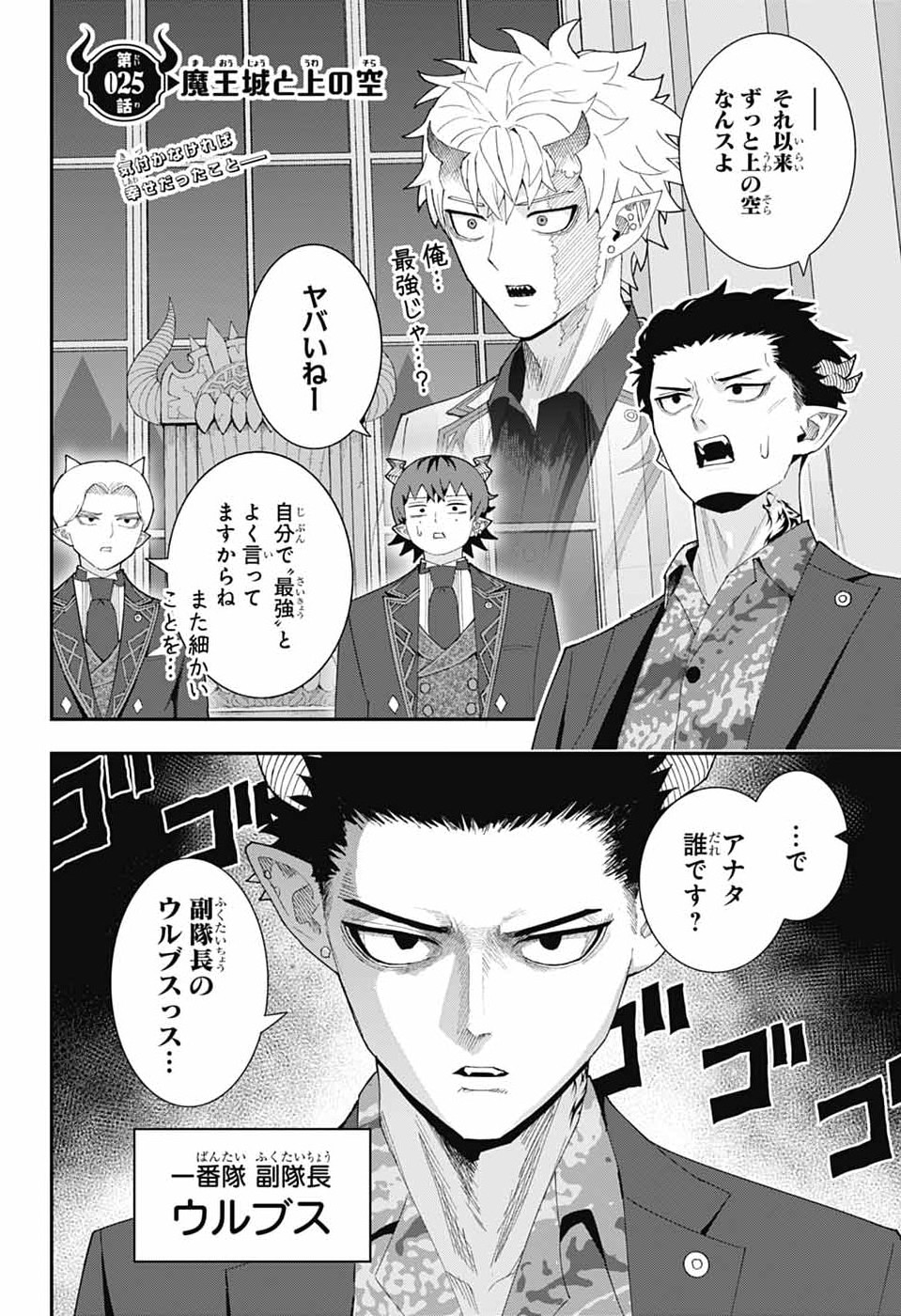 魔王城サイドウェイ 第25話 - Page 3