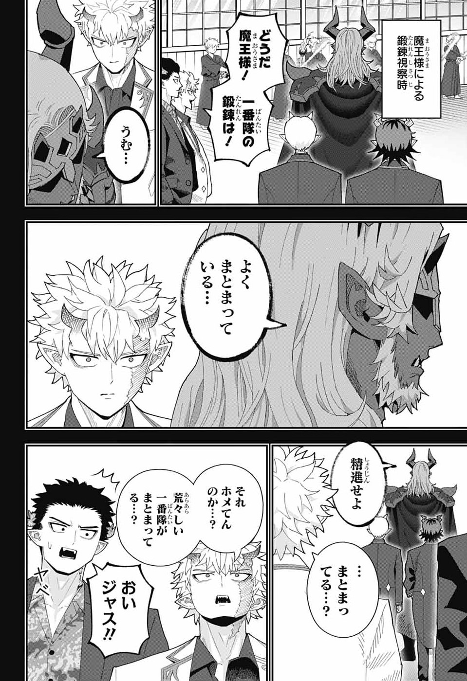 魔王城サイドウェイ 第25話 - Page 5