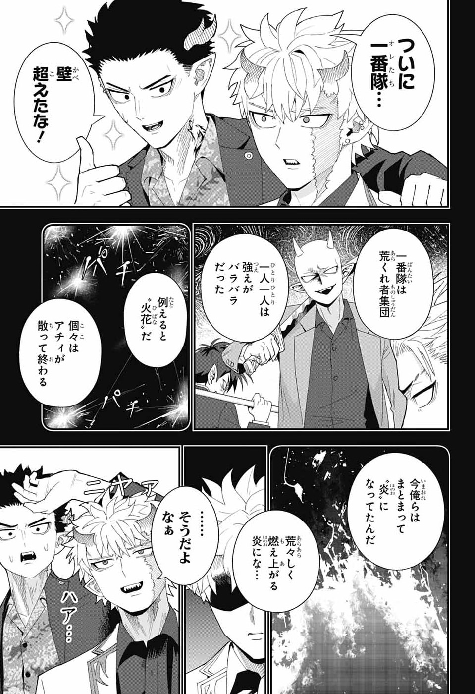 魔王城サイドウェイ 第25話 - Page 6