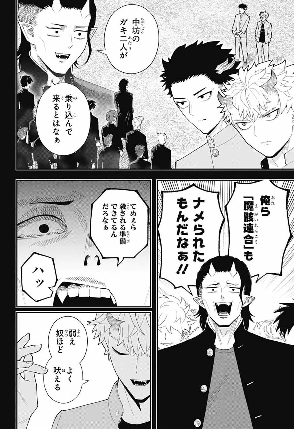魔王城サイドウェイ 第25話 - Page 9