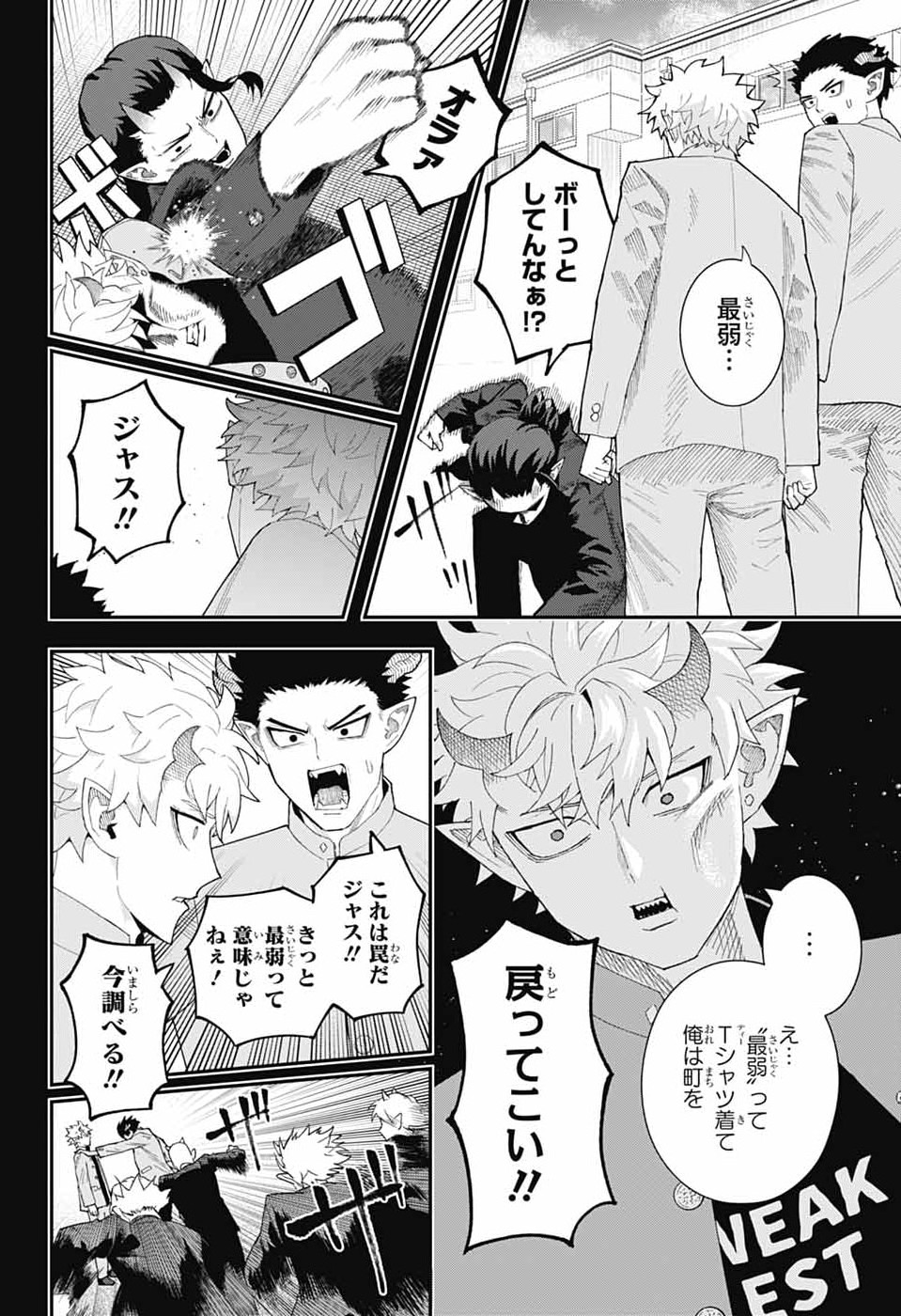 魔王城サイドウェイ 第25話 - Page 11