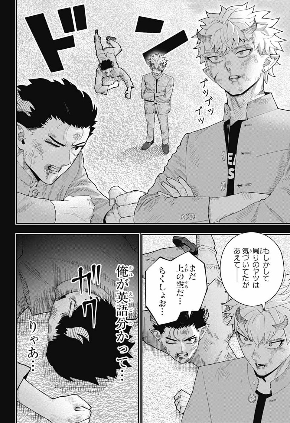 魔王城サイドウェイ 第25話 - Page 13