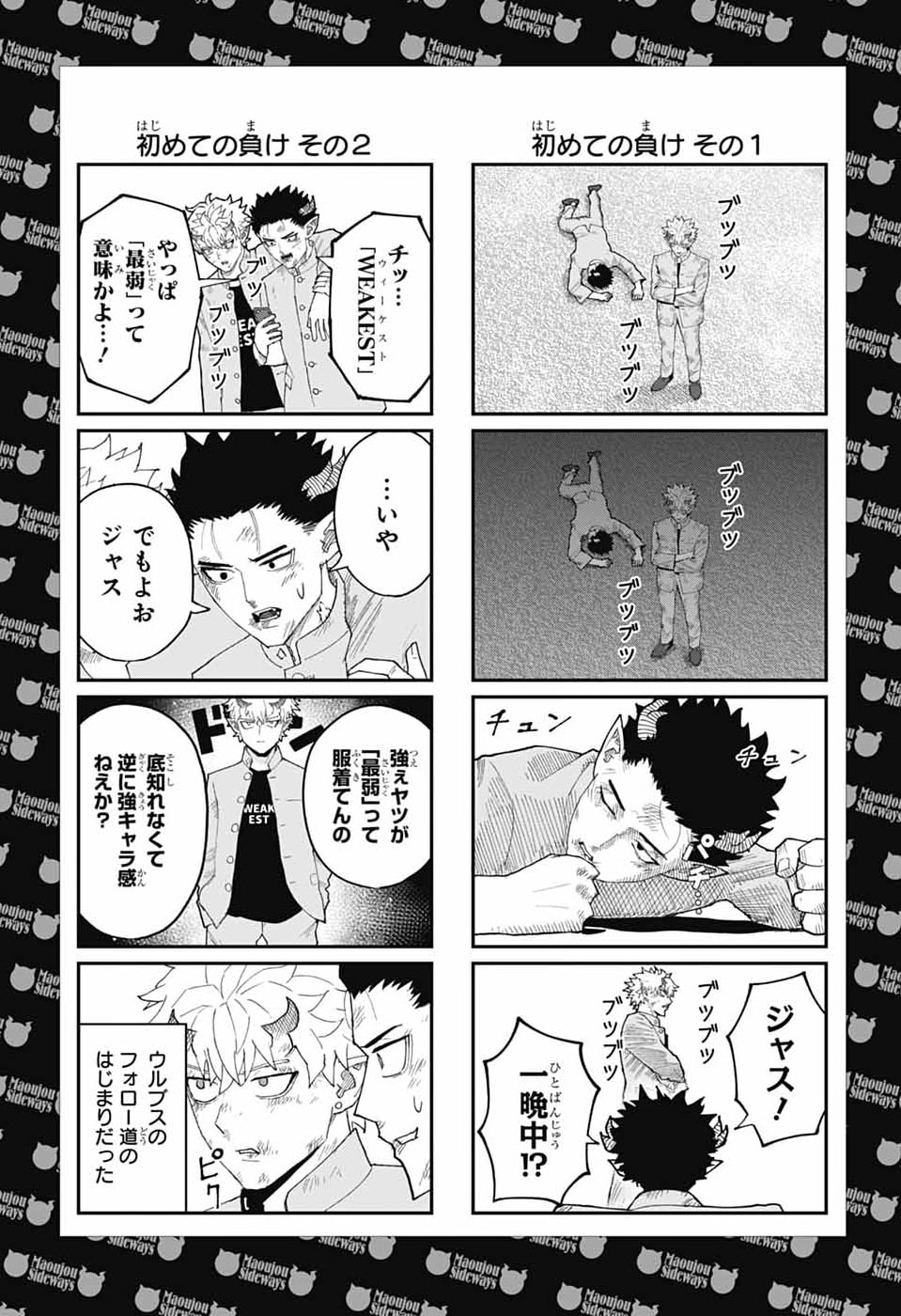 魔王城サイドウェイ 第25話 - Page 17