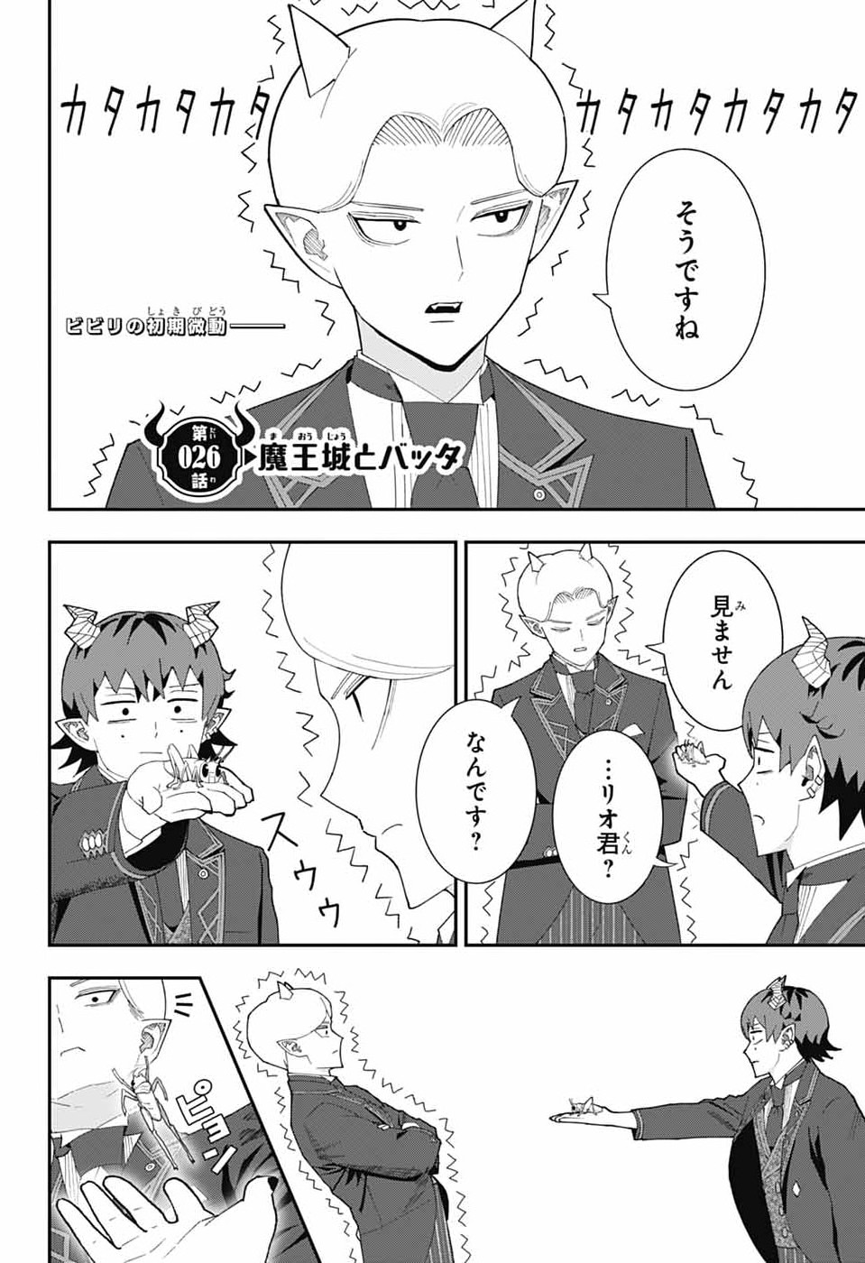 魔王城サイドウェイ 第25話 - Page 19