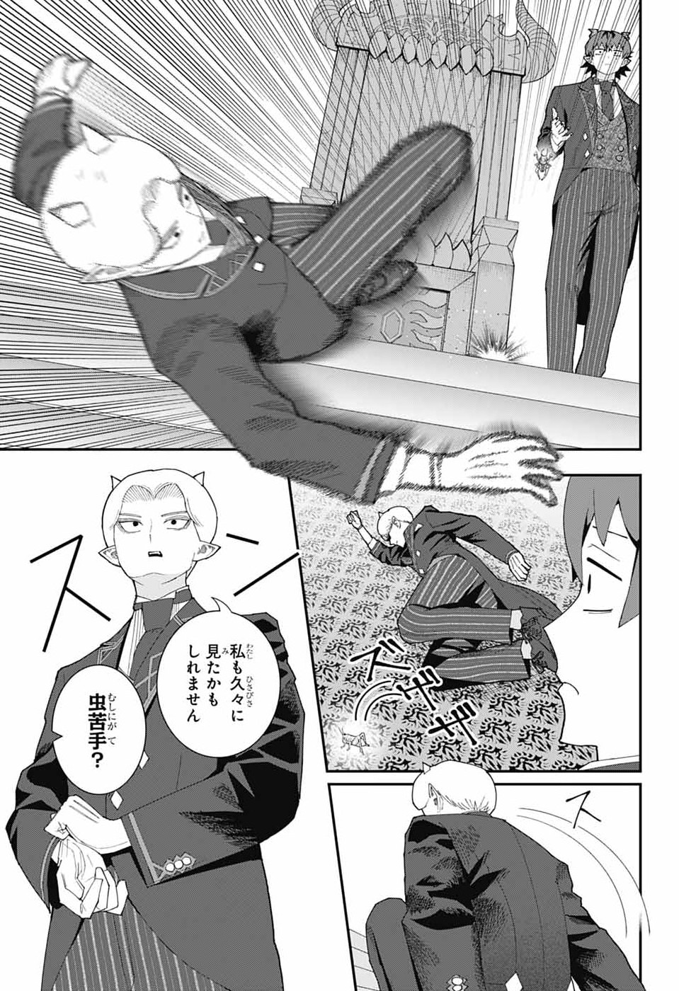 魔王城サイドウェイ 第25話 - Page 20