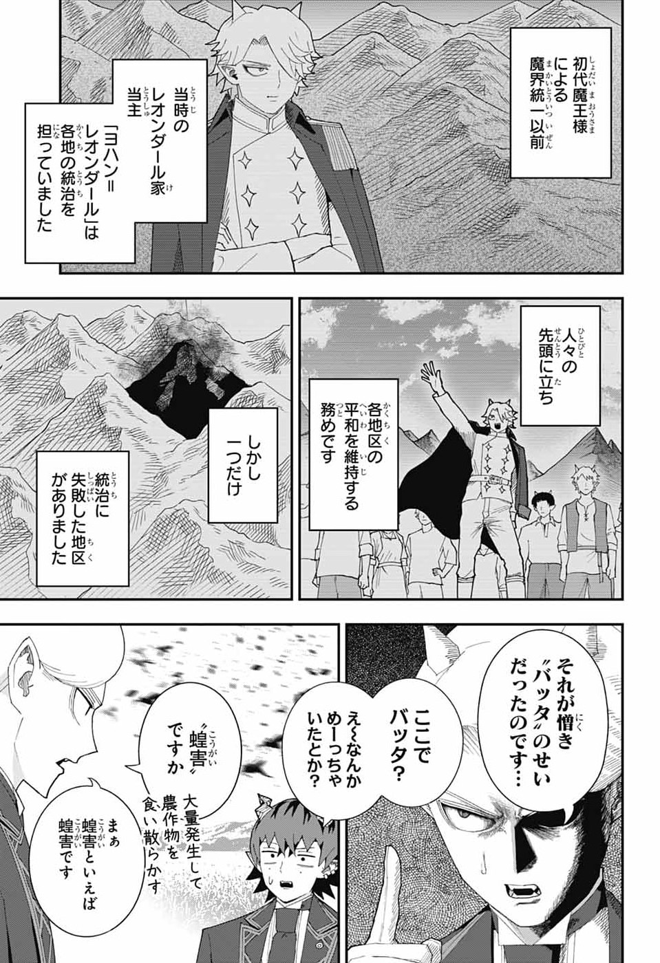 魔王城サイドウェイ 第25話 - Page 22