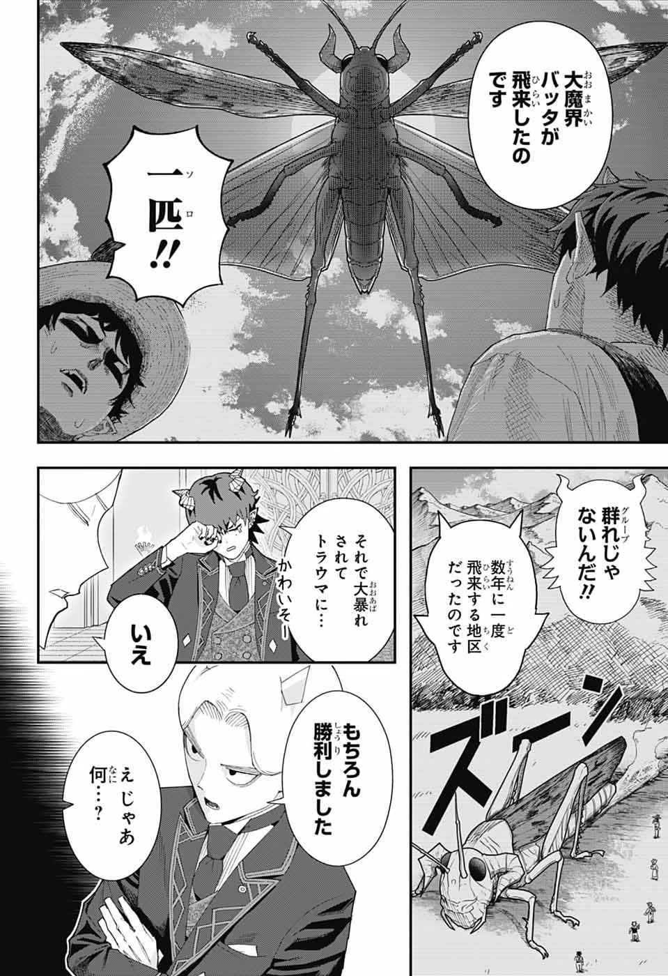 魔王城サイドウェイ 第25話 - Page 23