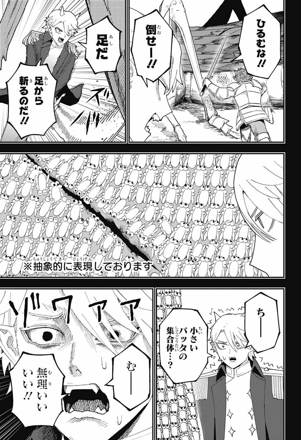 魔王城サイドウェイ 第25話 - Page 24
