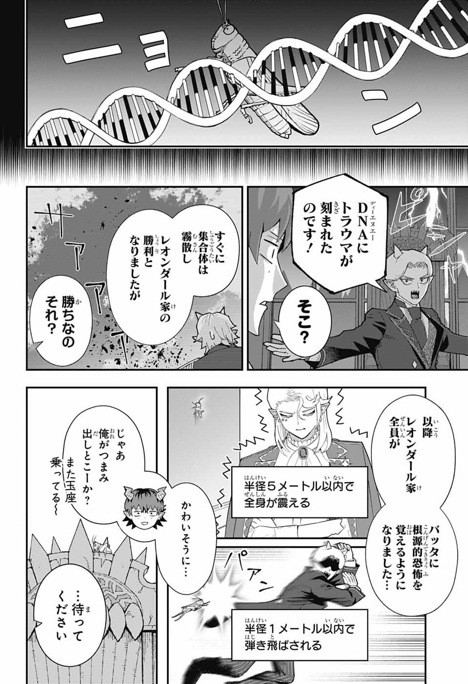 魔王城サイドウェイ 第25話 - Page 25