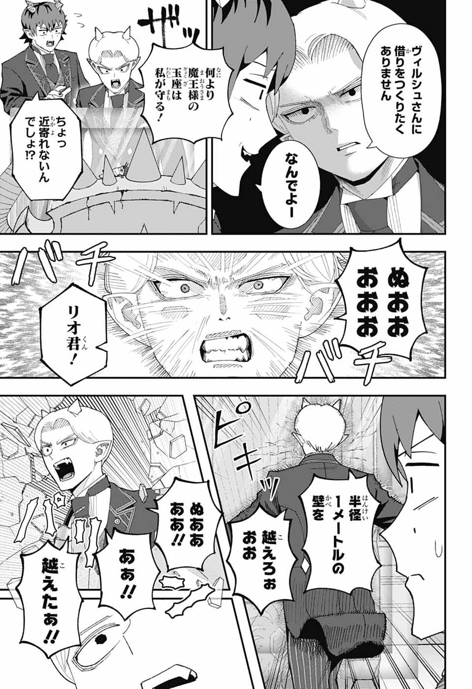 魔王城サイドウェイ 第25話 - Page 26
