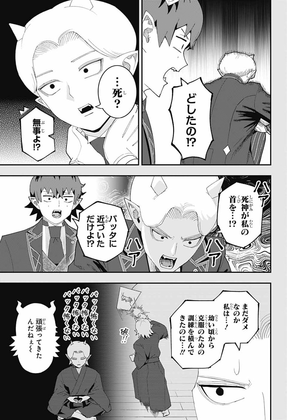 魔王城サイドウェイ 第25話 - Page 28