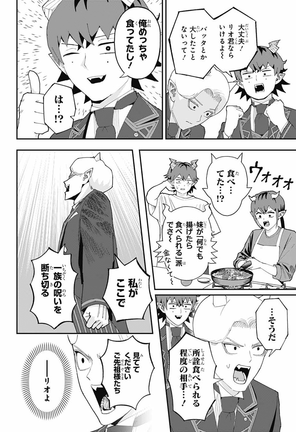 魔王城サイドウェイ 第25話 - Page 29